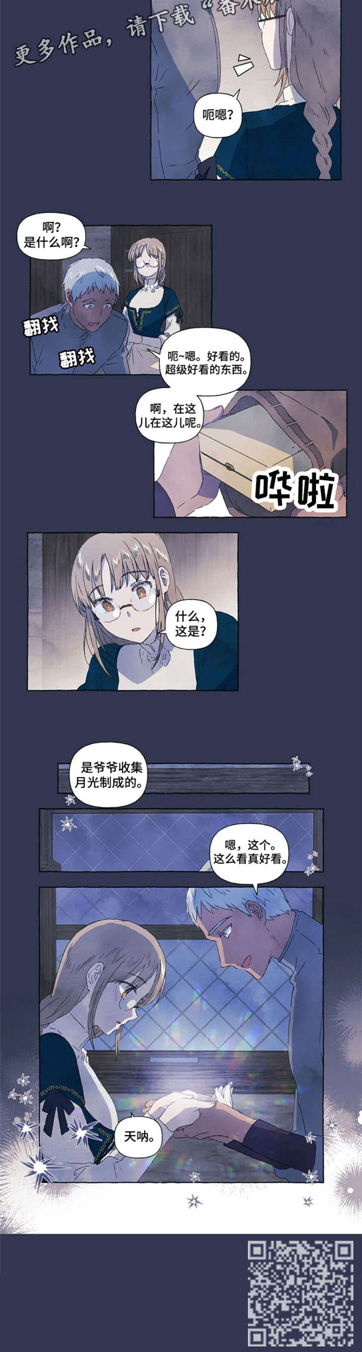 第7章：月光石5