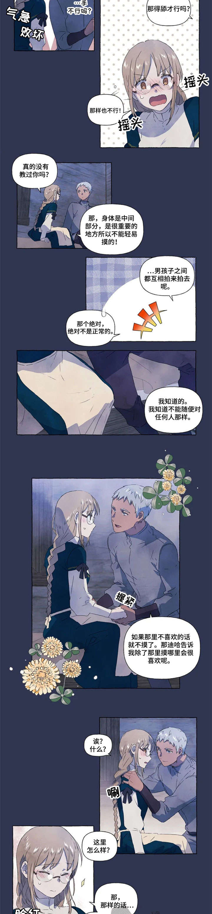第8章：心情很好5