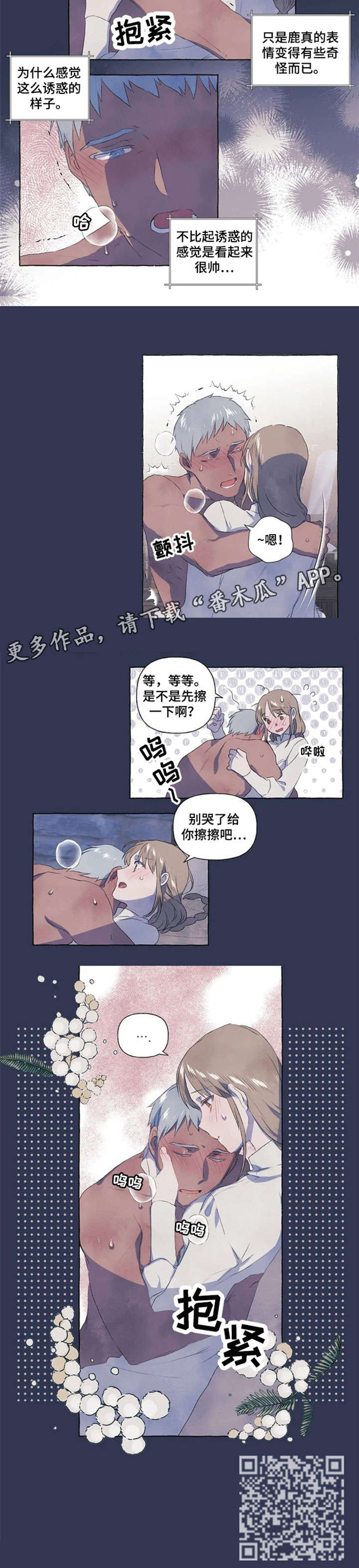 第4章：别哭了5