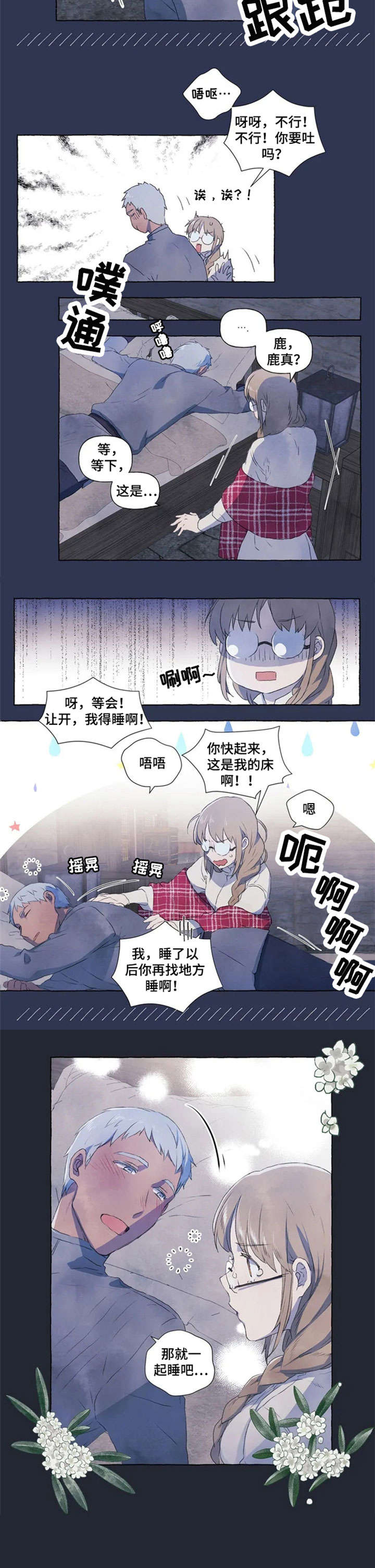 第1章：醉6