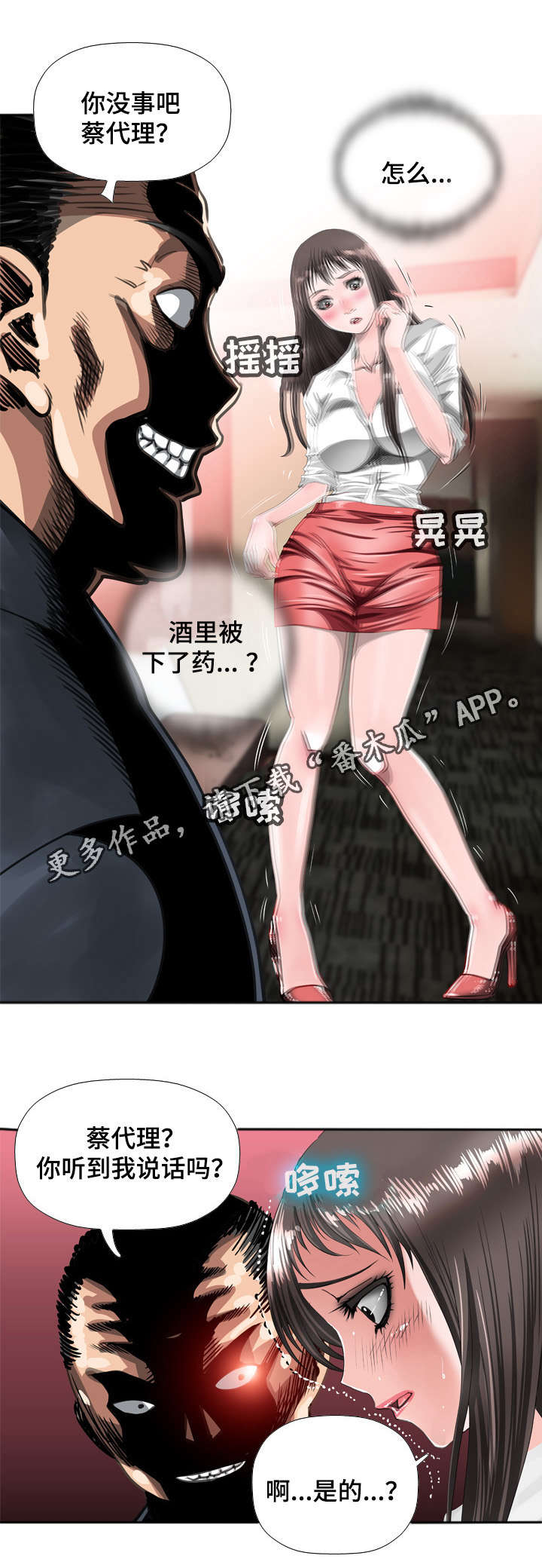 第44章：下药7