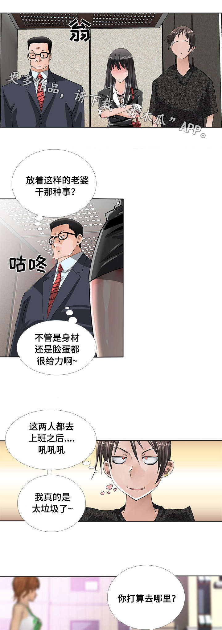 第12章：堕落7