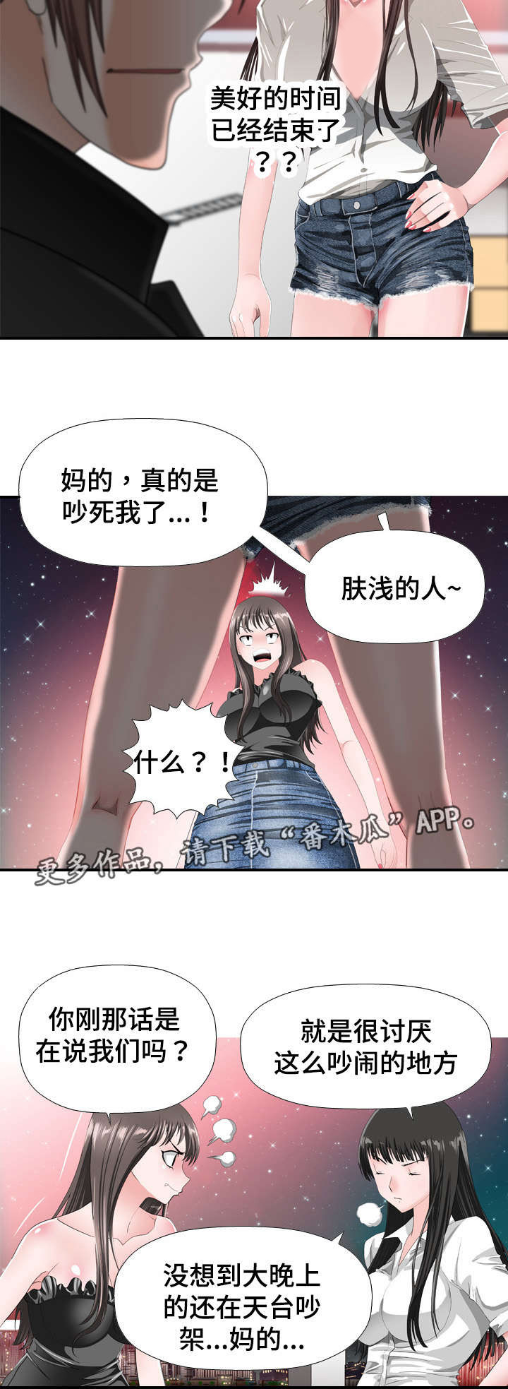 第36章：撞见4
