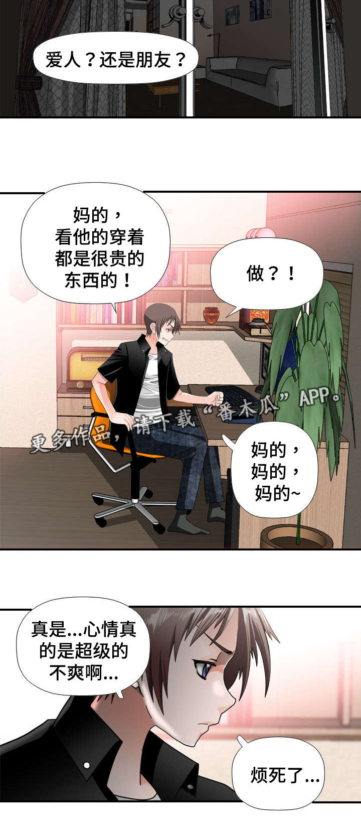 第32章：嫉妒8