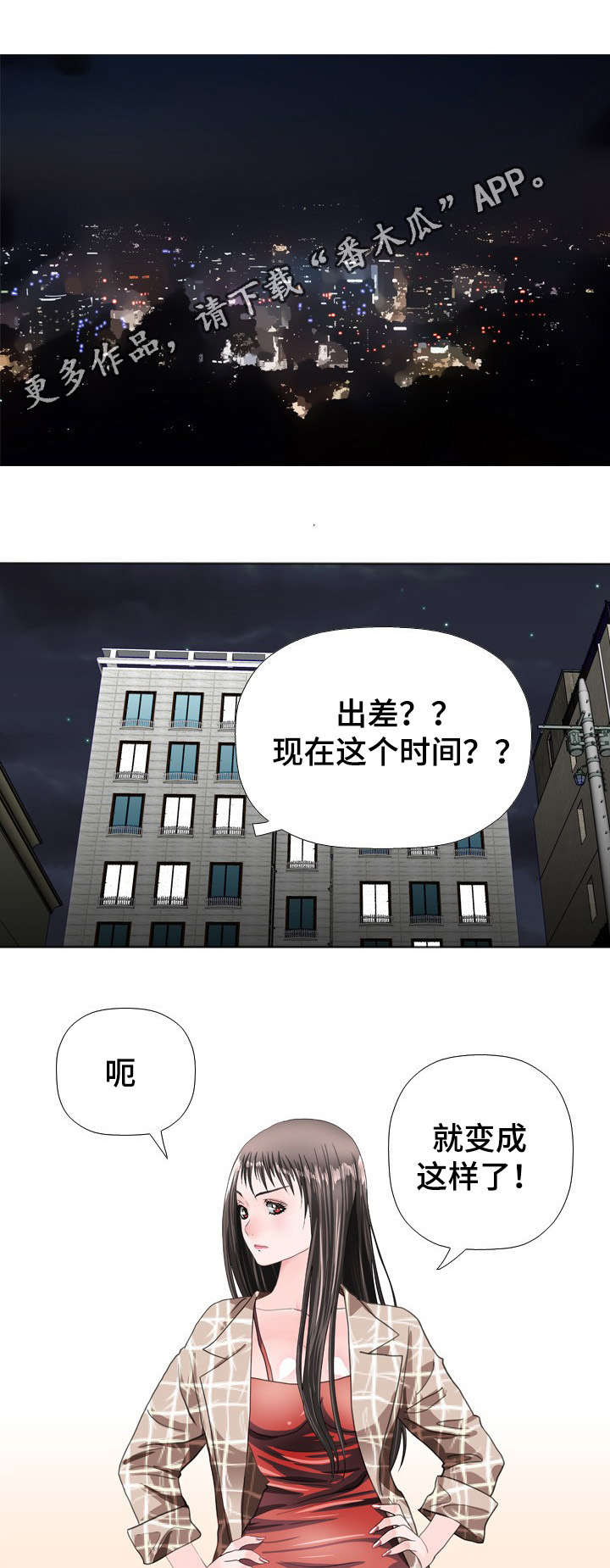 第49章：出差8