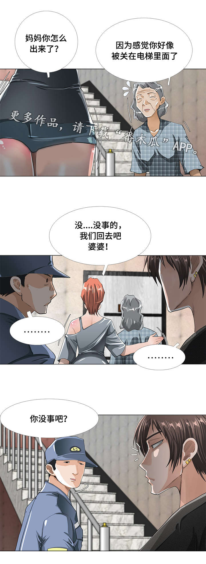 第5章：猜疑2