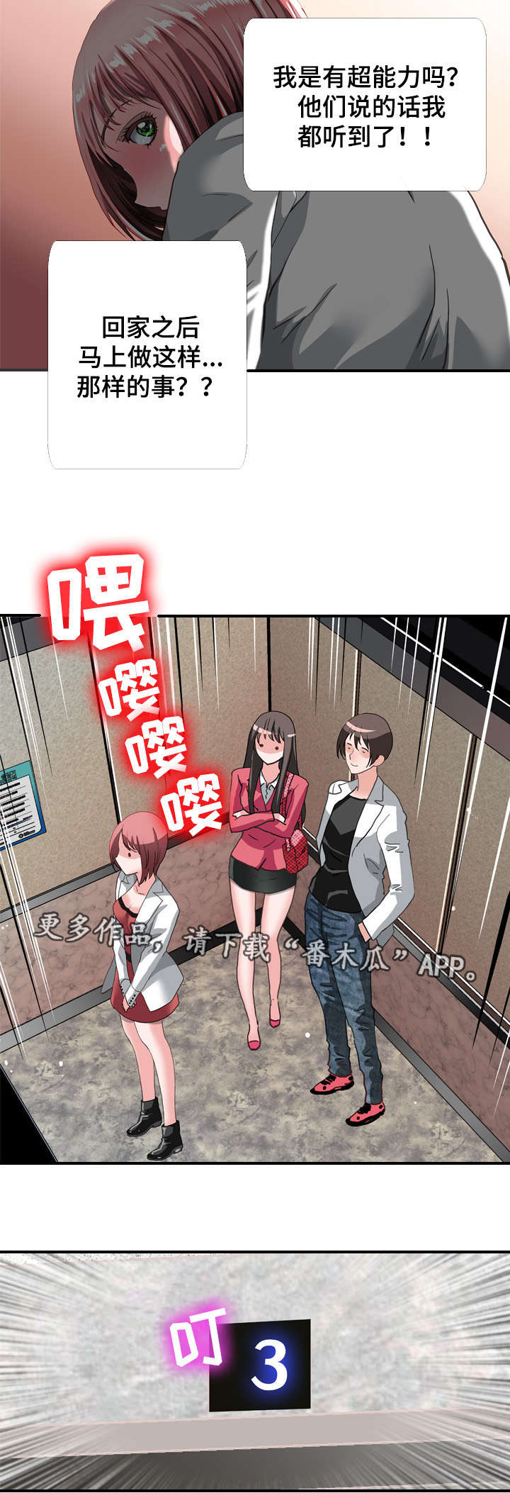 第65章：听到8