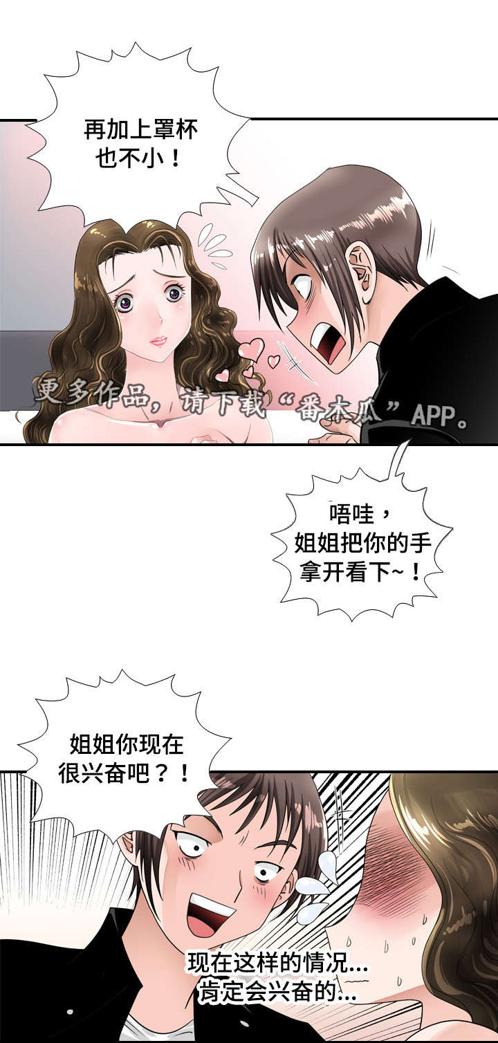 第41章：意乱情迷6