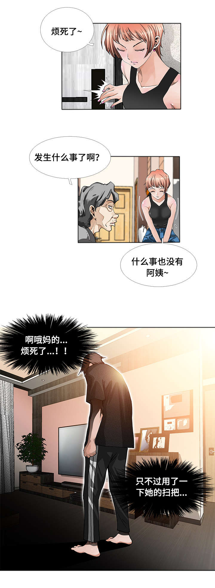 第2章：打扫11