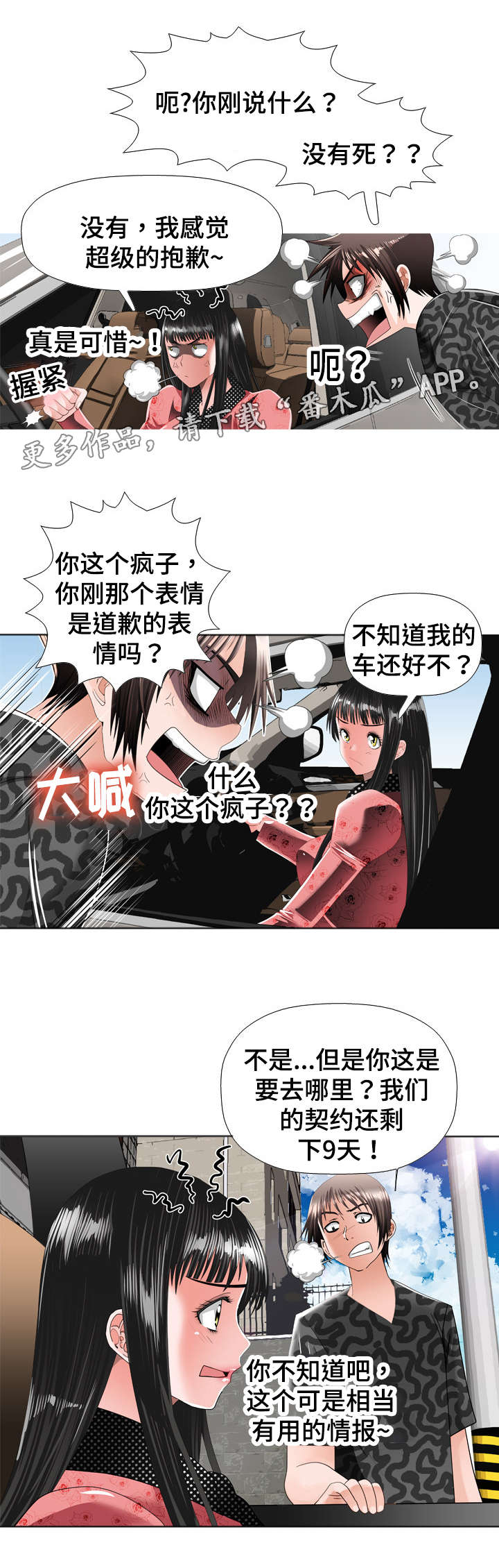 第27章：动手脚3