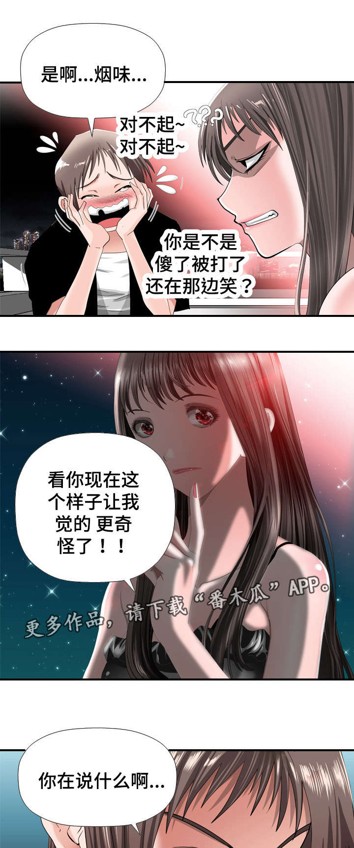 第36章：撞见2