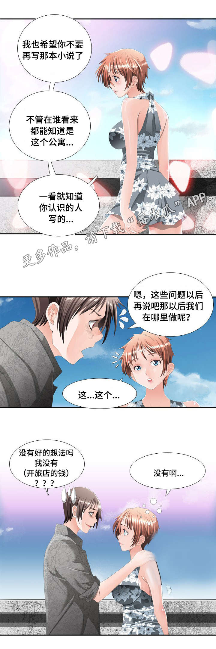 第18章：居民例会2