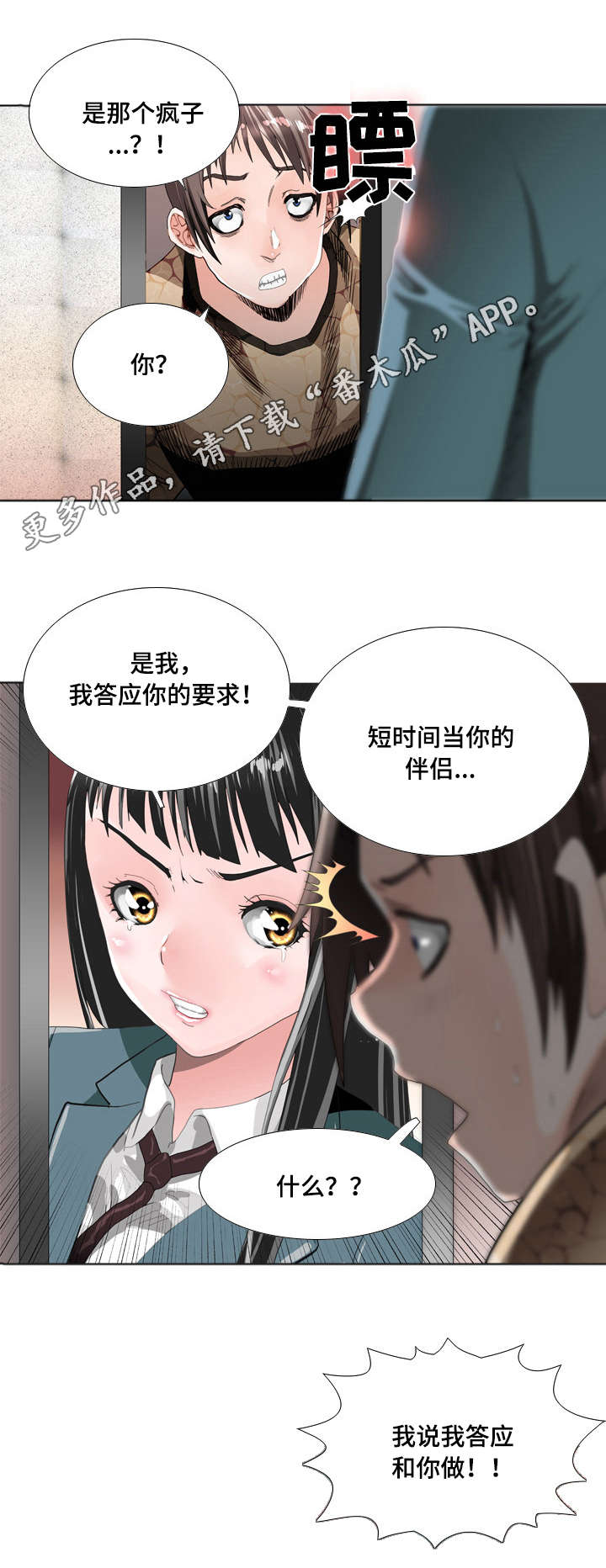 第21章：大发雷霆2