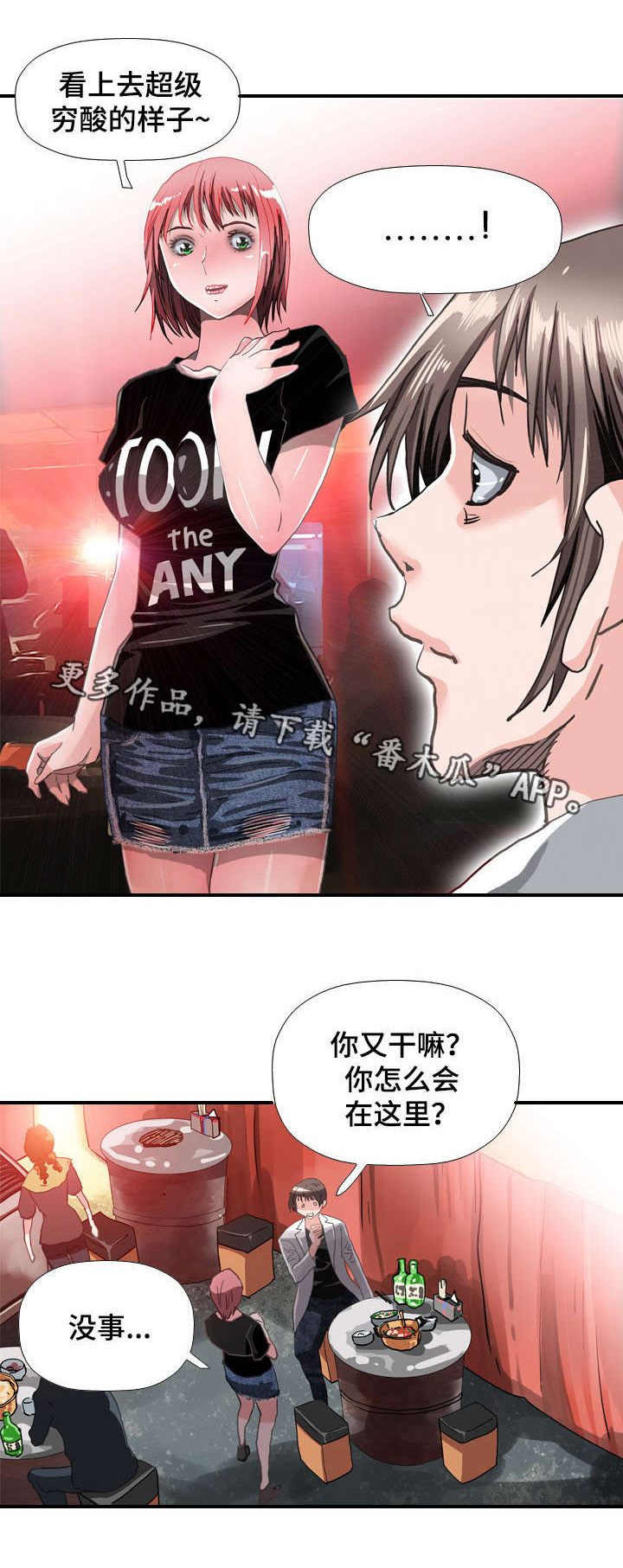 第68章：喝酒6