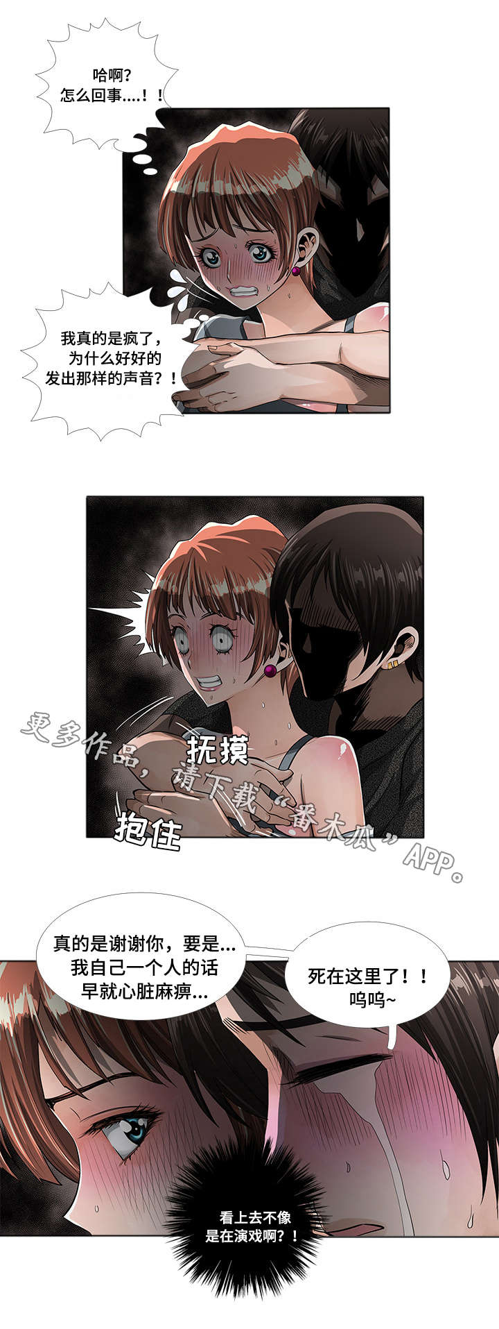第4章：发作7