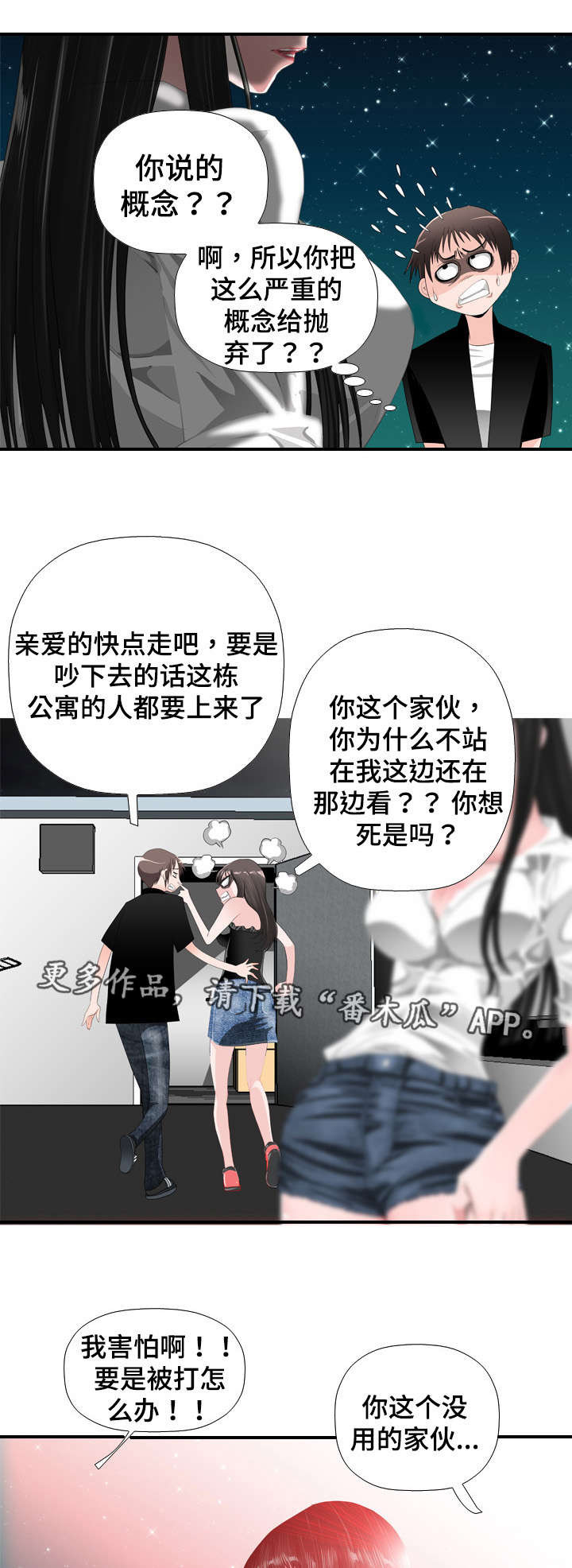 第36章：撞见6