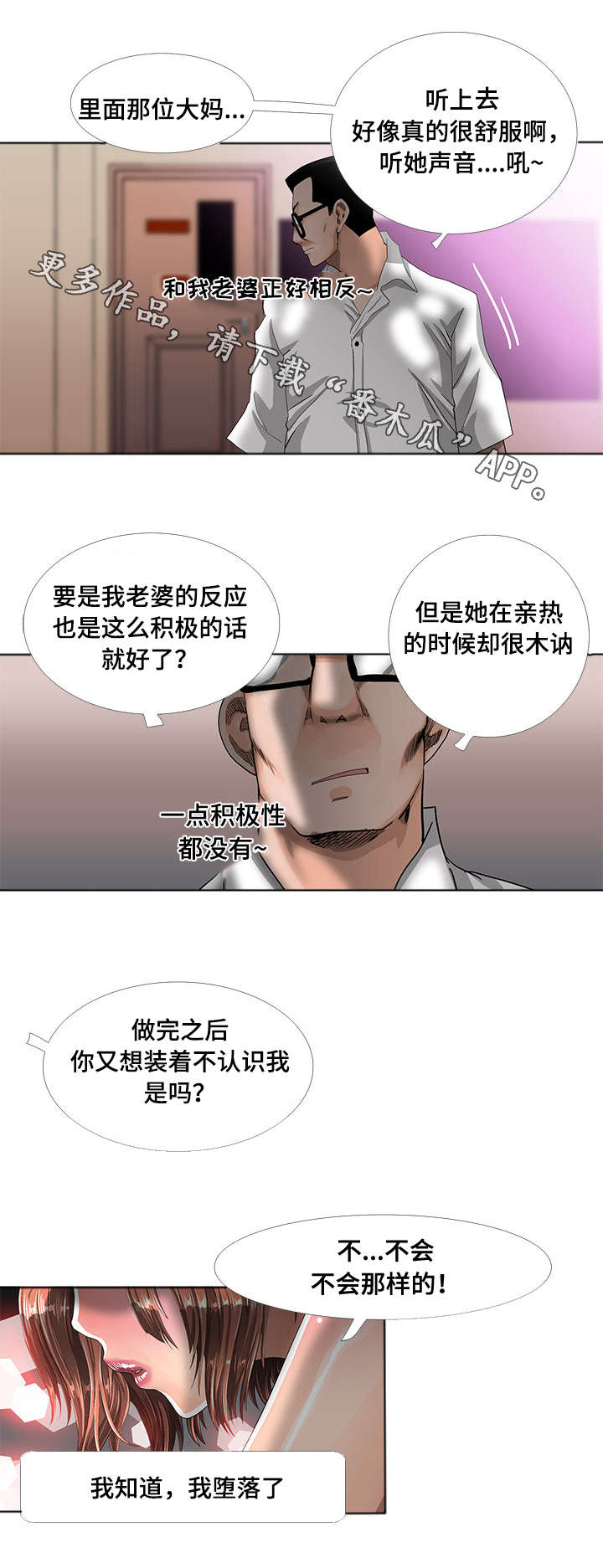 第12章：堕落3