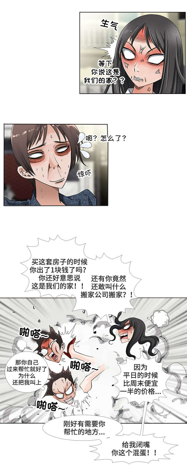 第1章：公寓7