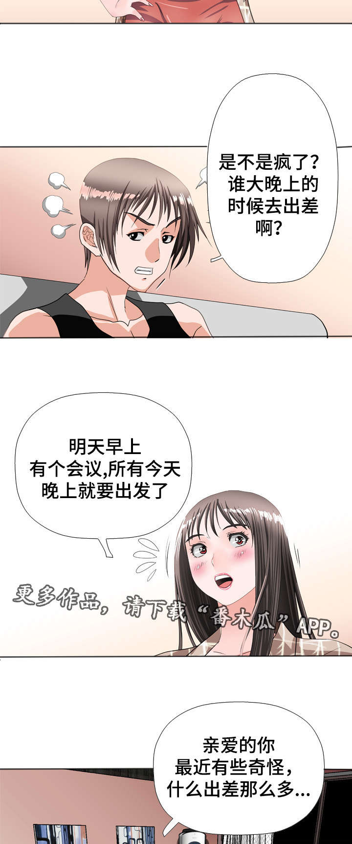 第49章：出差9