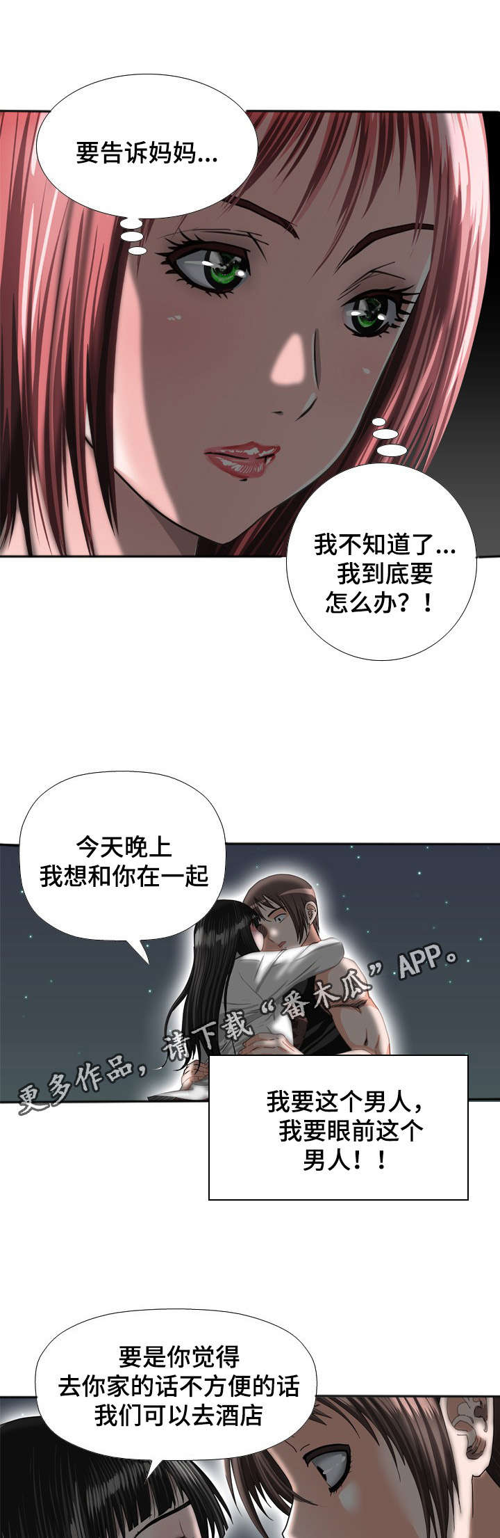 第52章：撞见3