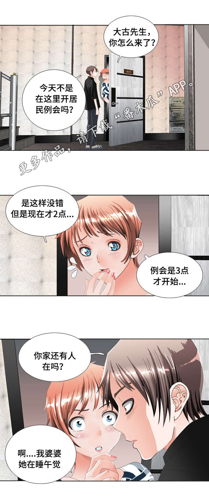 第18章：居民例会4