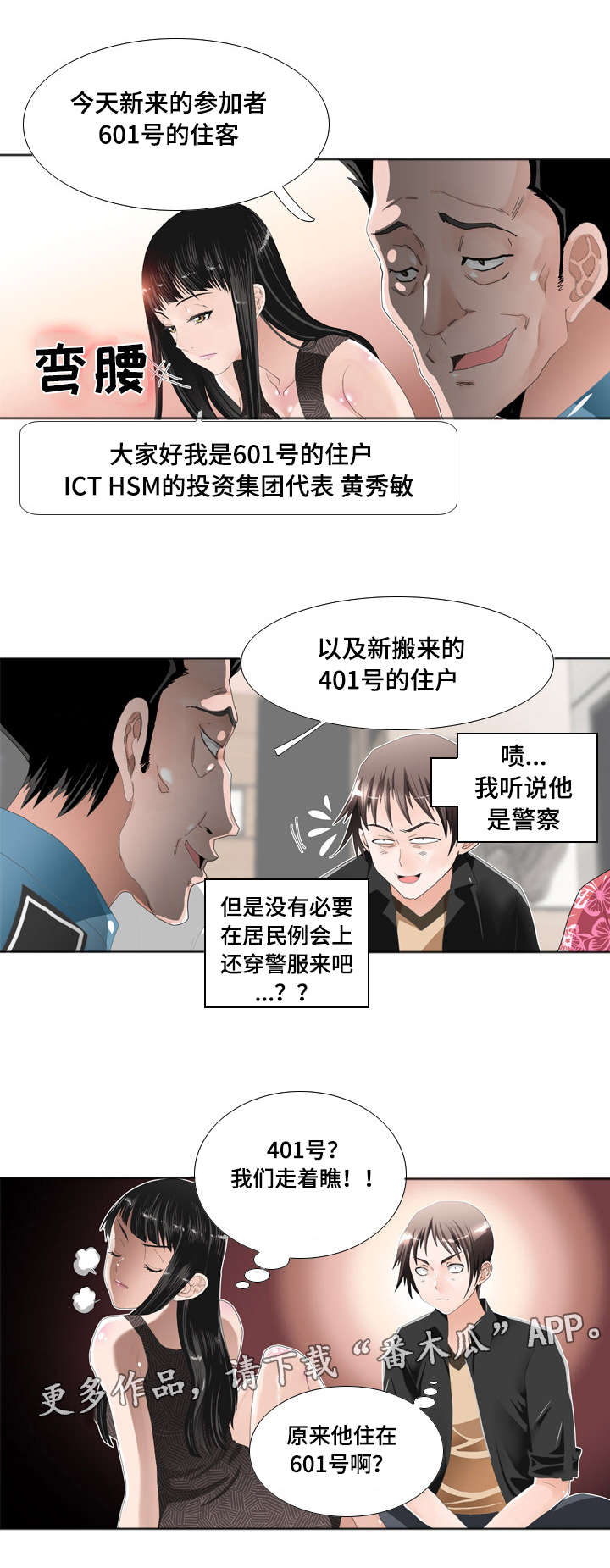 第19章：举报3