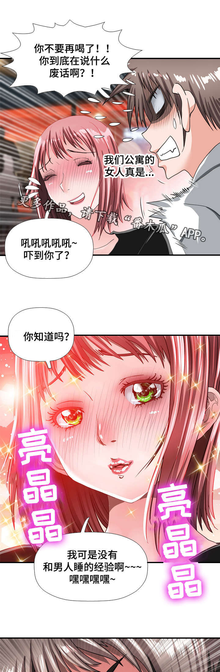 第69章：勾引5