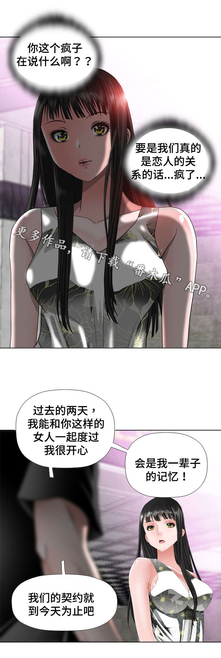 第30章：分歧8