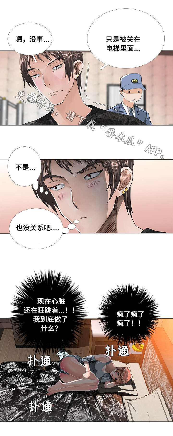 第5章：猜疑3