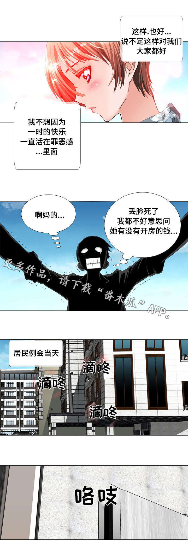 第18章：居民例会3