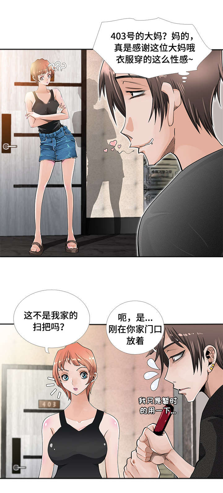 第2章：打扫9
