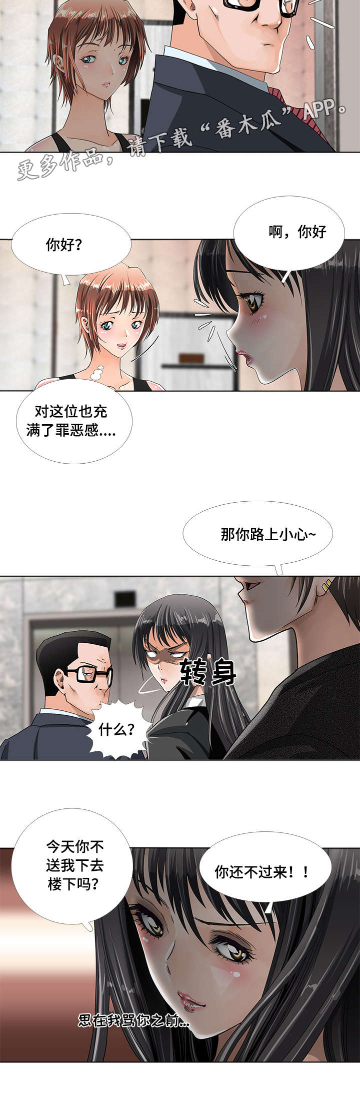 第12章：堕落6