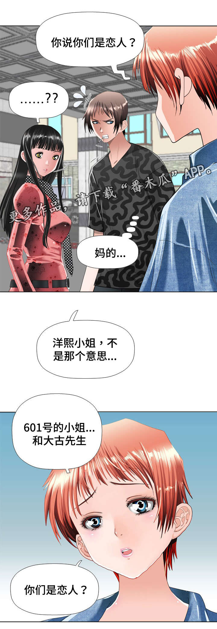 第25章：恋人8