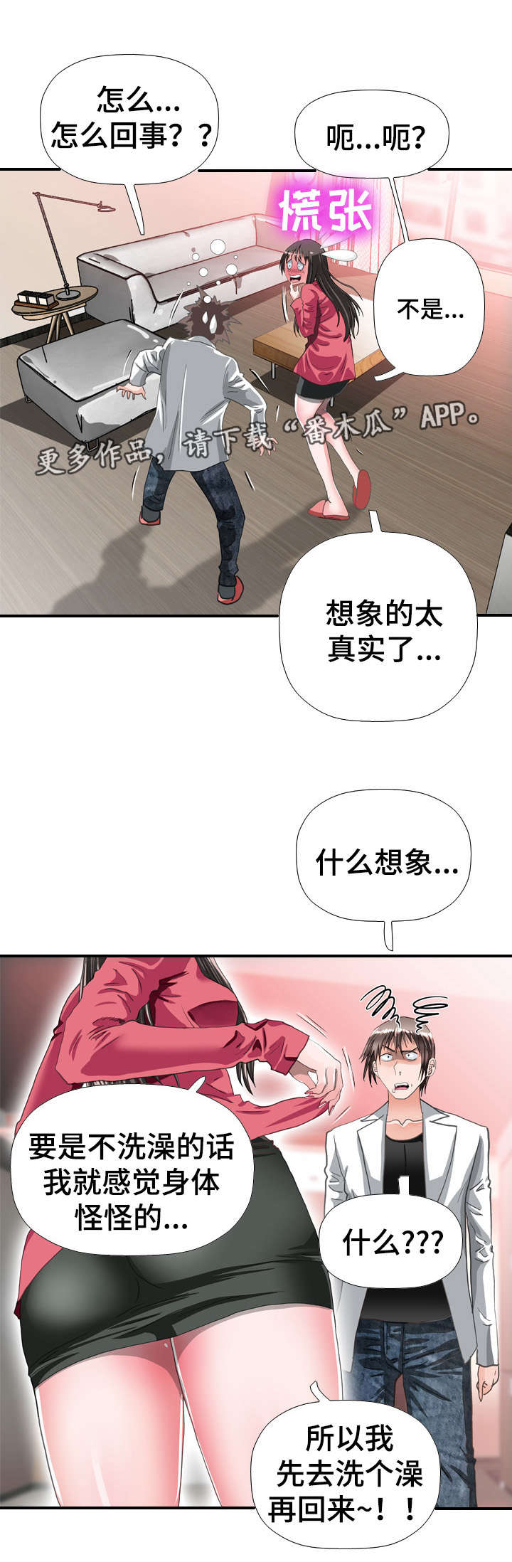 第67章：例假2