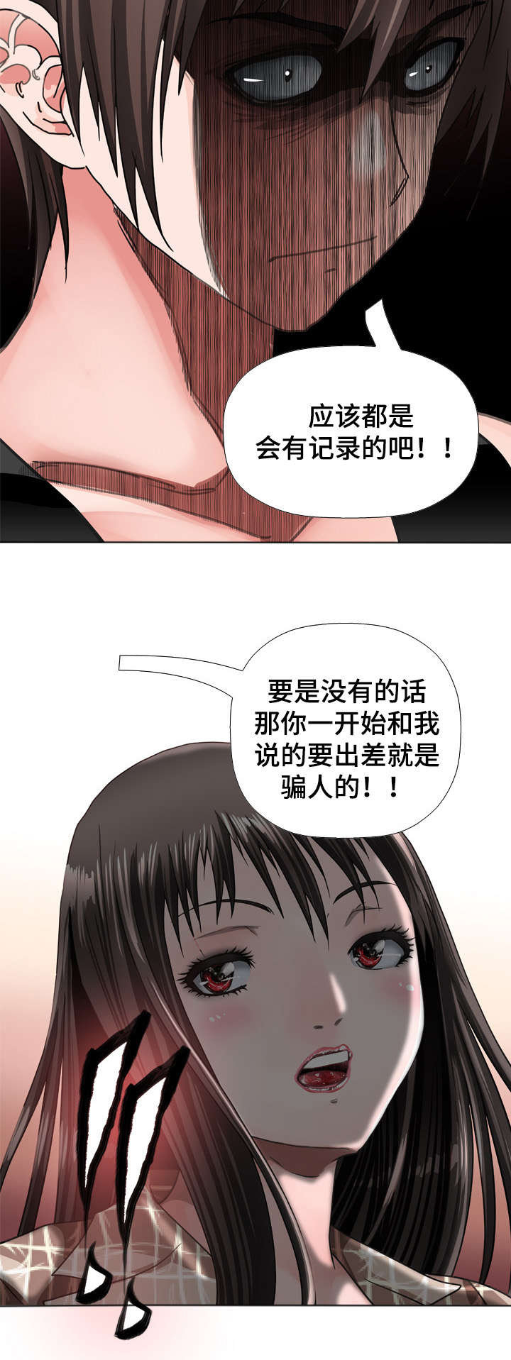 第55章：逼问11