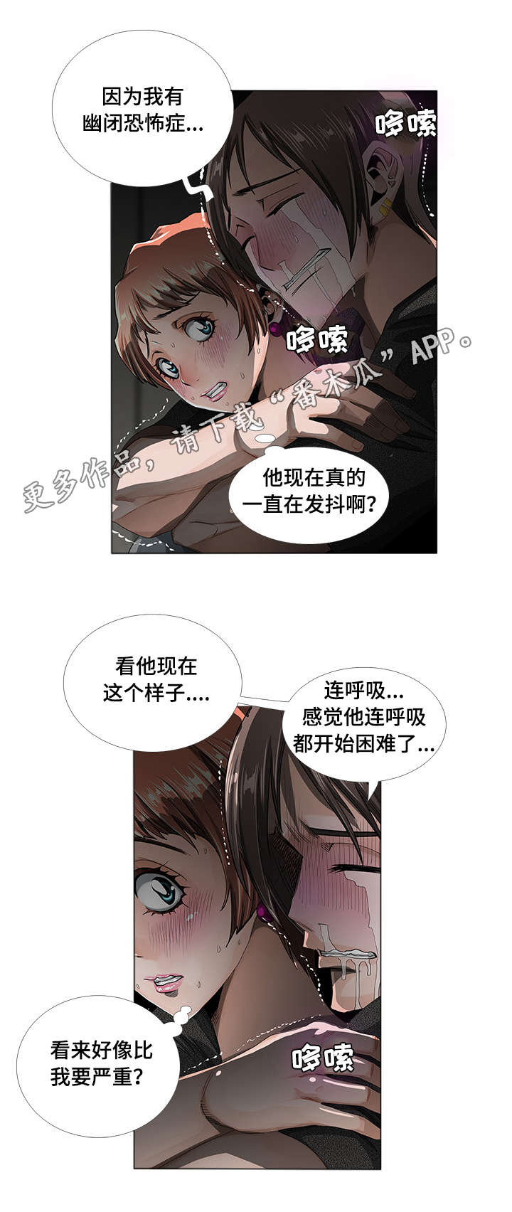 第4章：发作1