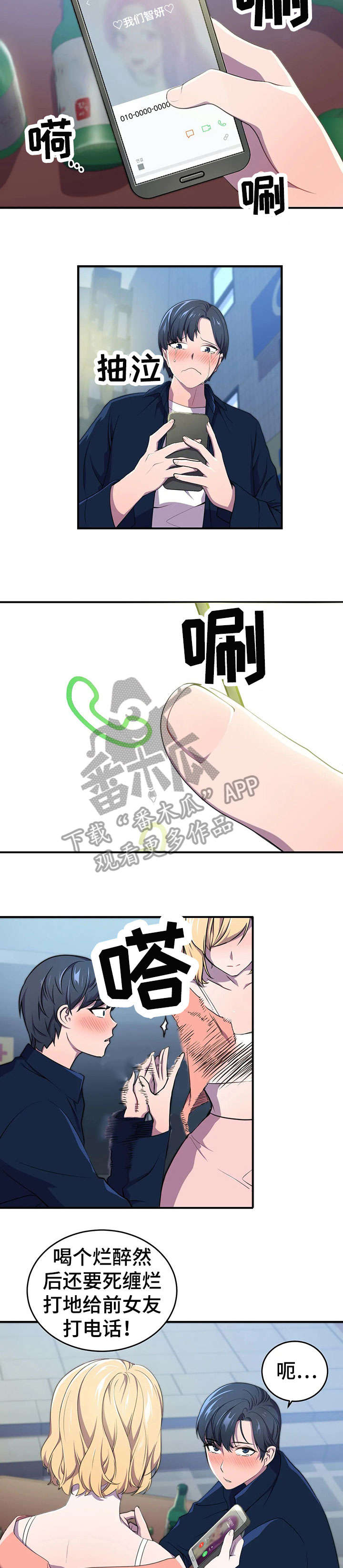 第5章：摔6