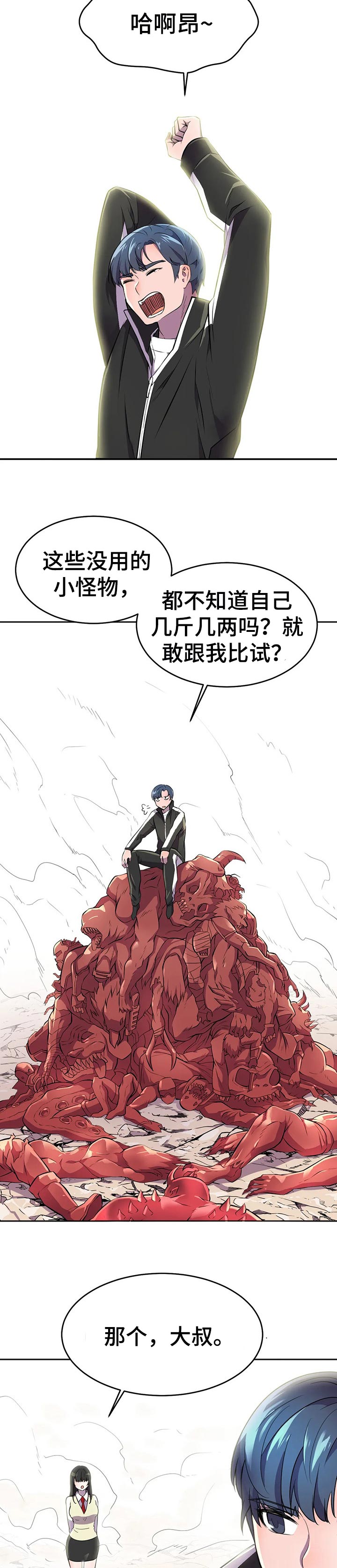 第38章：指点超能力5