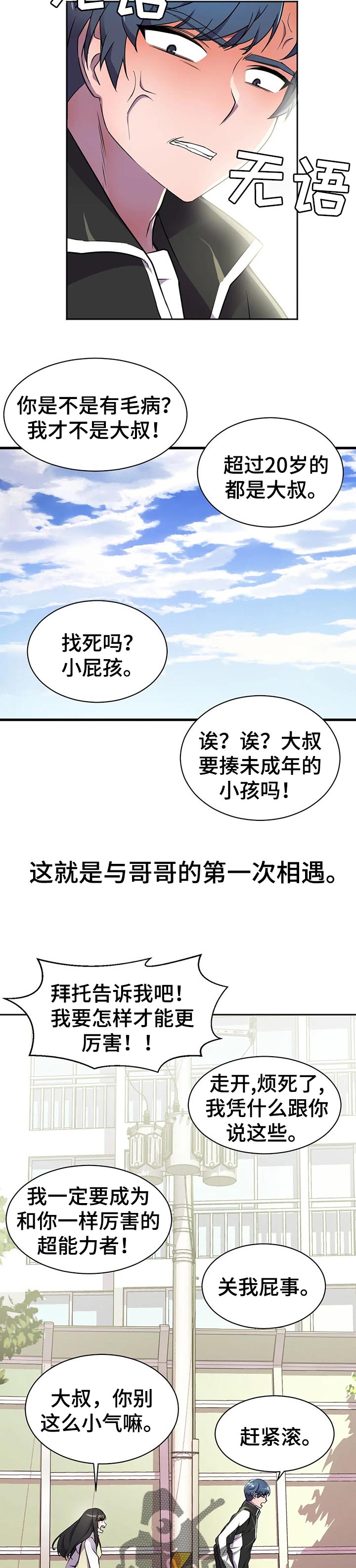 第38章：指点超能力7