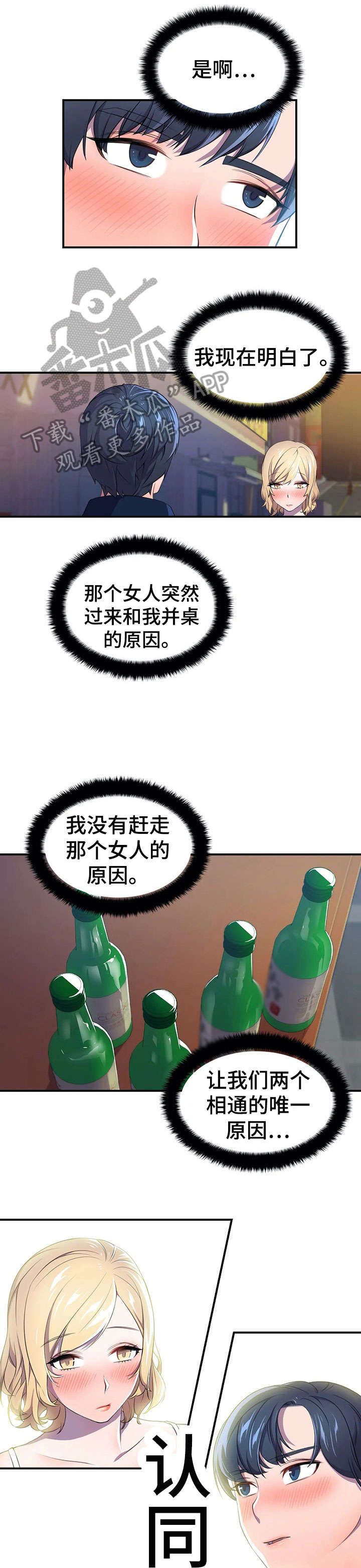 第6章：认同感8