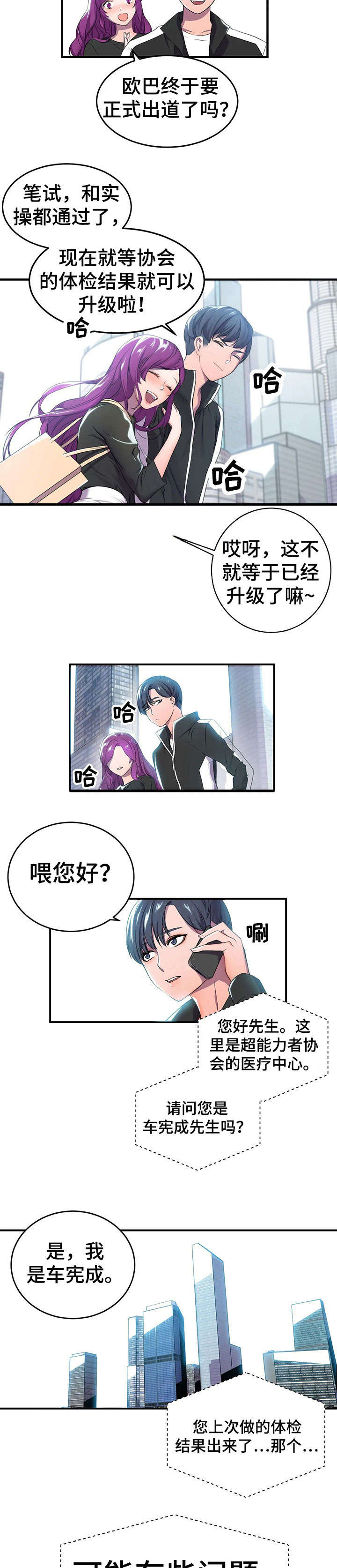 第1章：绝症8