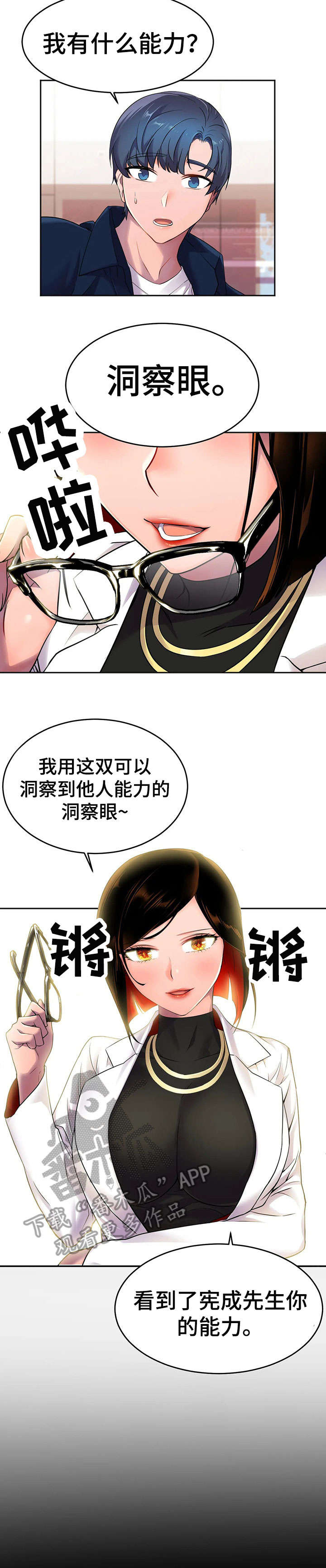 第14章：另一种能力1