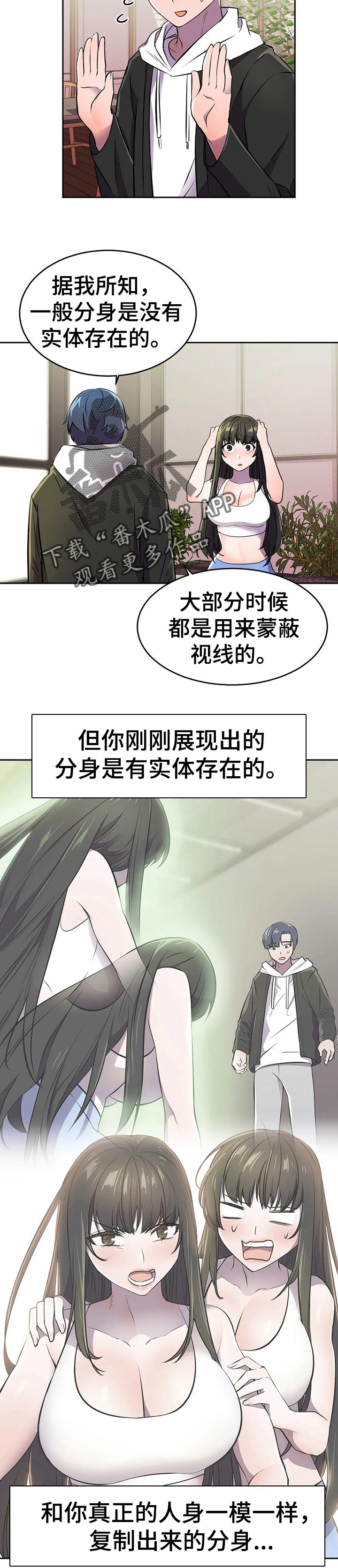 第38章：指点超能力2