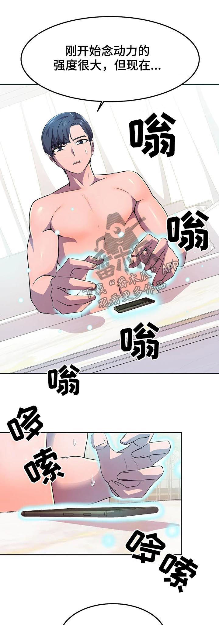 第22章：念动力9