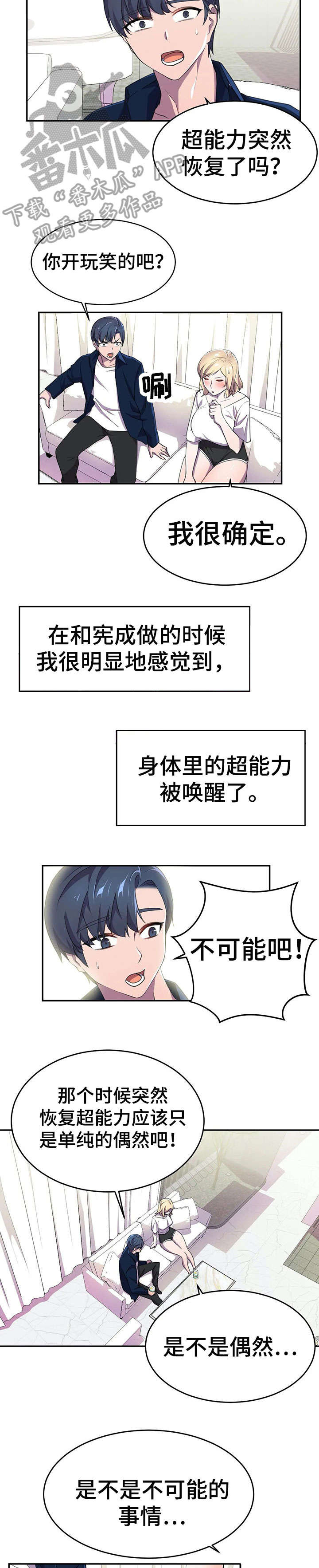 第10章：狂粉2