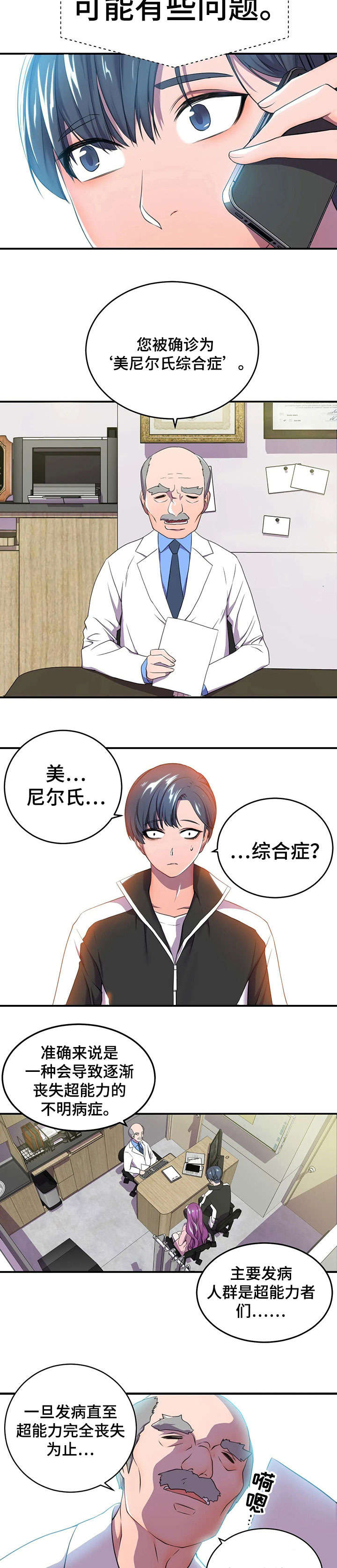 第1章：绝症9