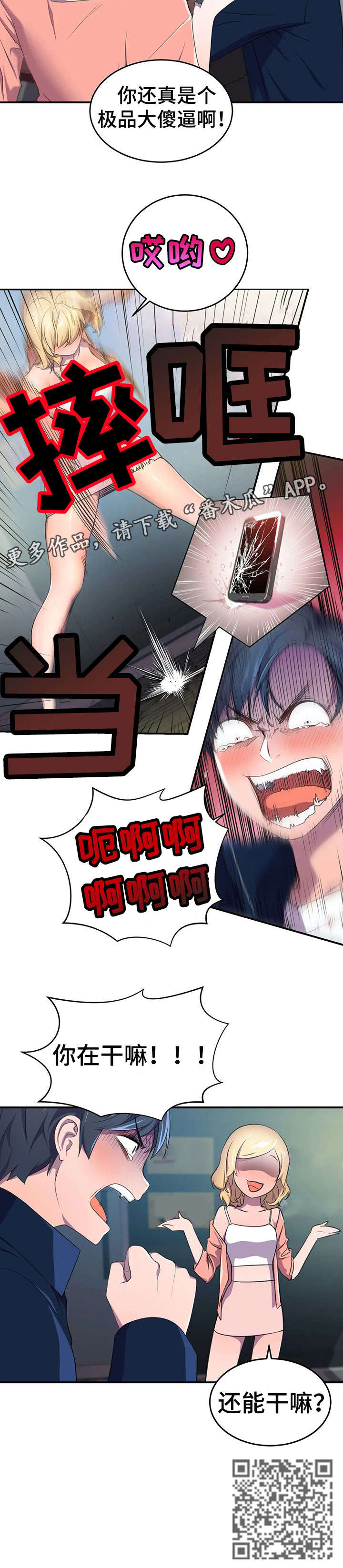 第5章：摔7