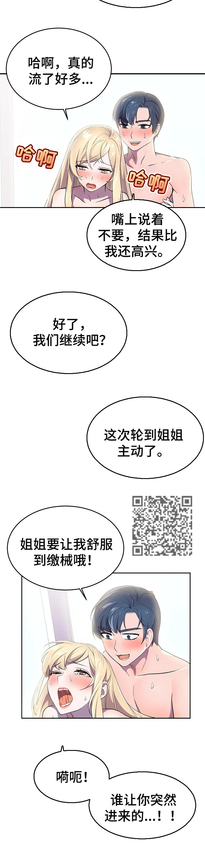 第31章：为所欲为的超能力3
