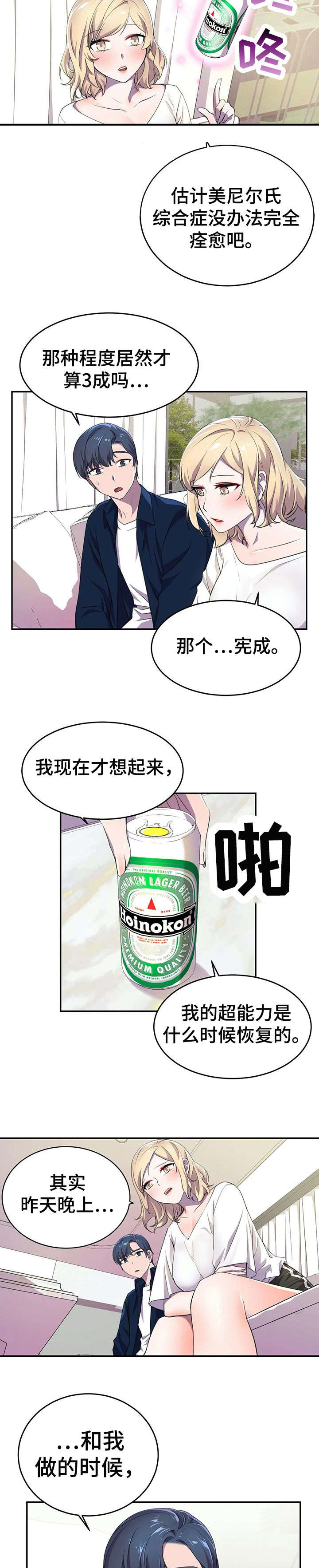 第10章：狂粉1
