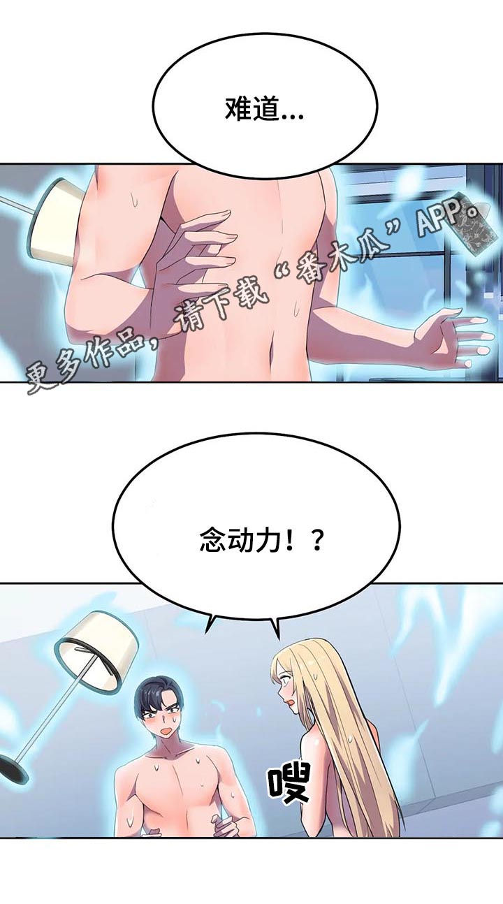 第22章：念动力0